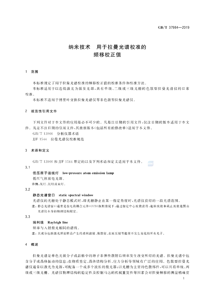 GB/T 37984-2019 标准预览