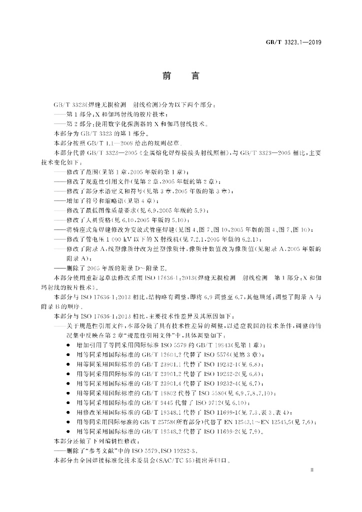 GB/T 3323.1-2019 标准预览