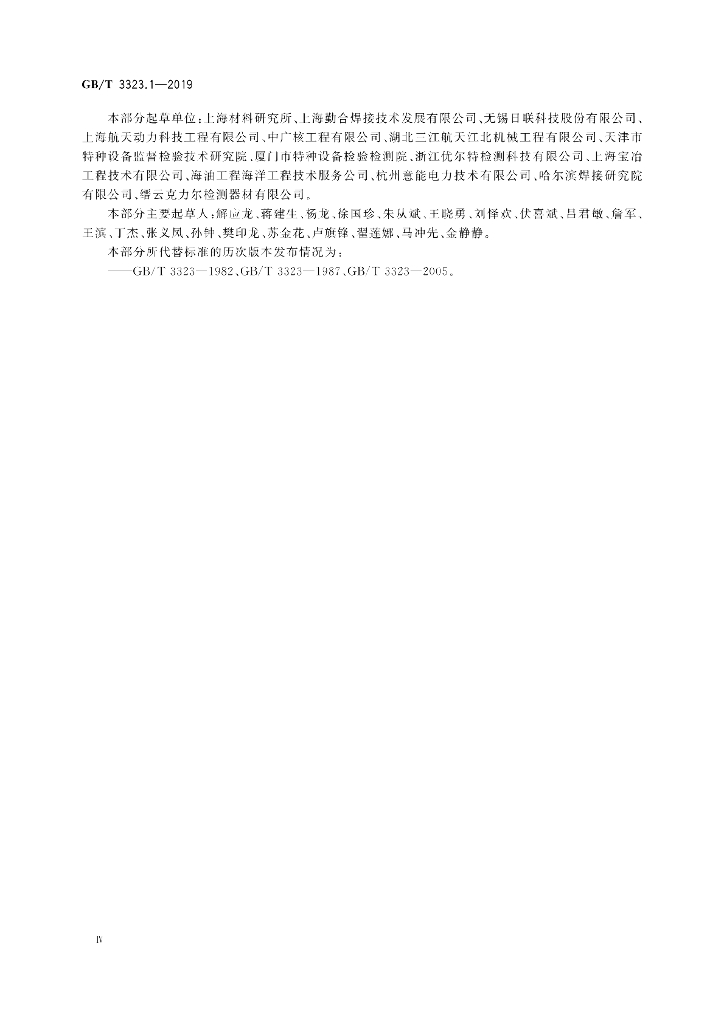 GB/T 3323.1-2019 标准预览