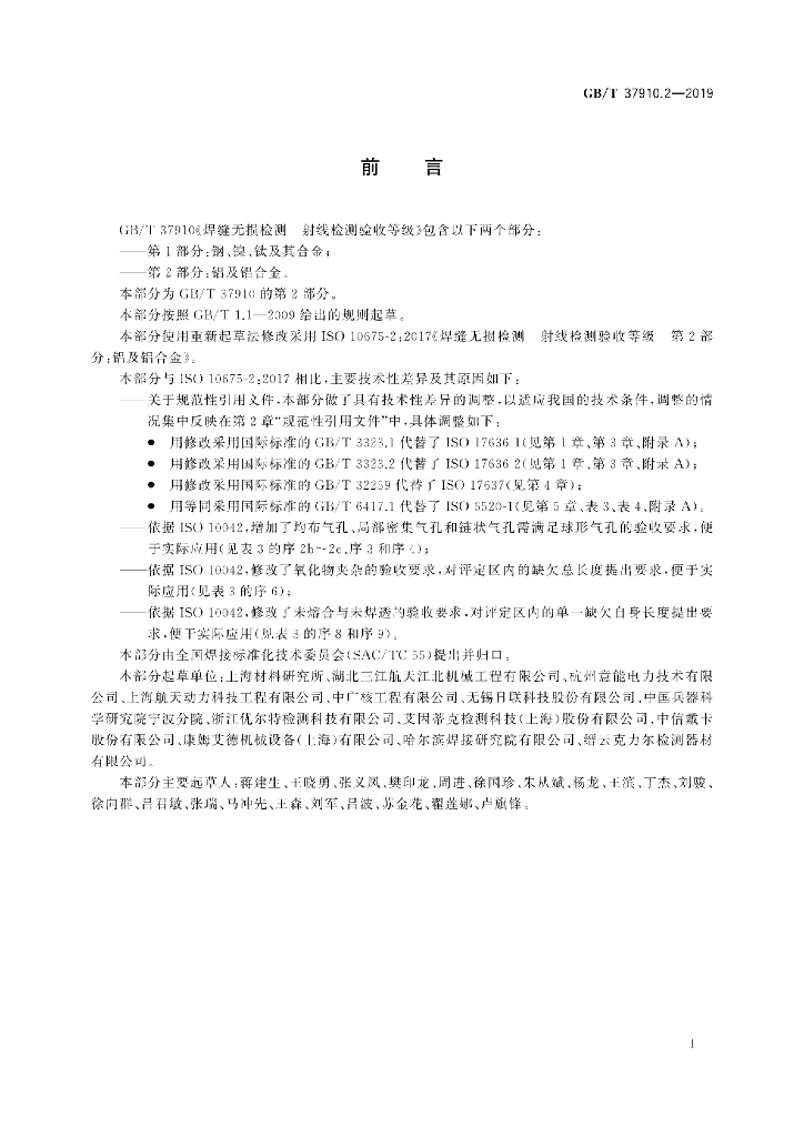 GB/T 37910.2-2019 标准预览
