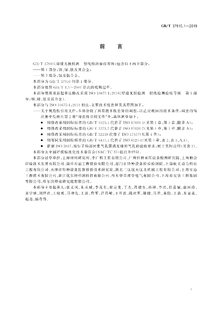 GB/T 37910.1-2019 标准预览