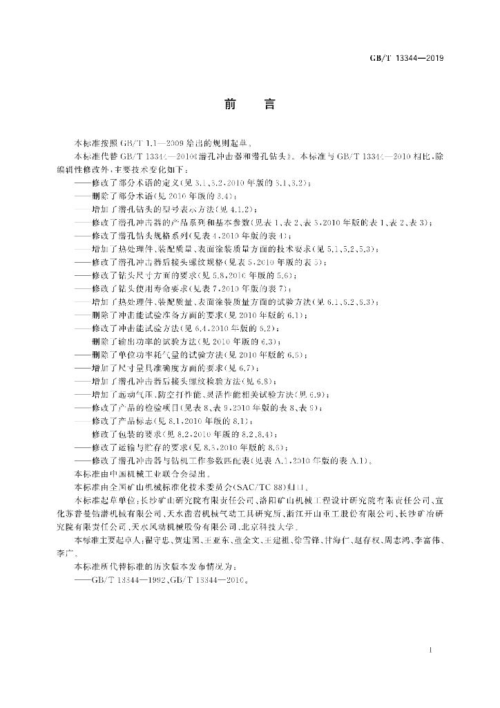 GB/T 13344-2019 标准预览