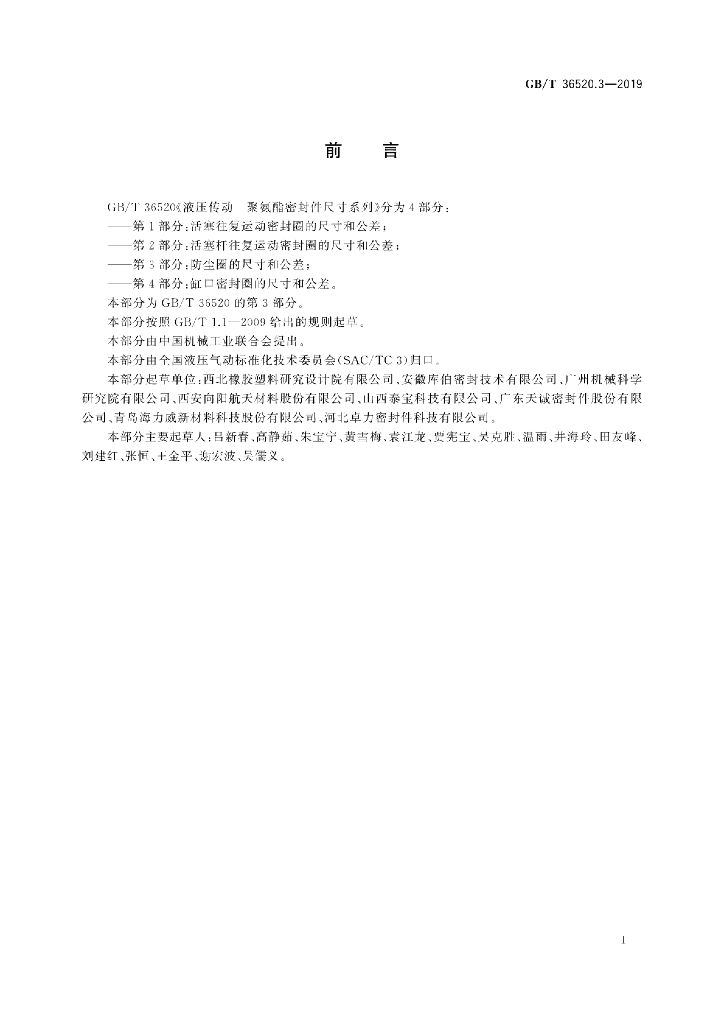 GB/T 36520.3-2019 标准预览