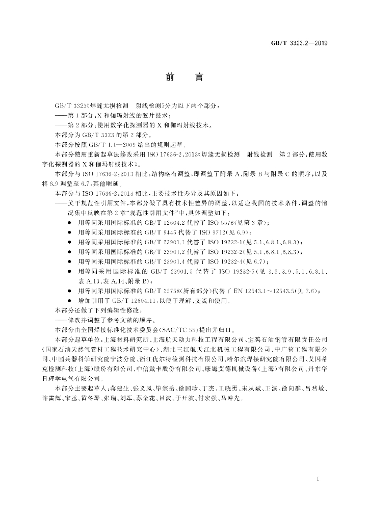 GB/T 3323.2-2019 标准预览