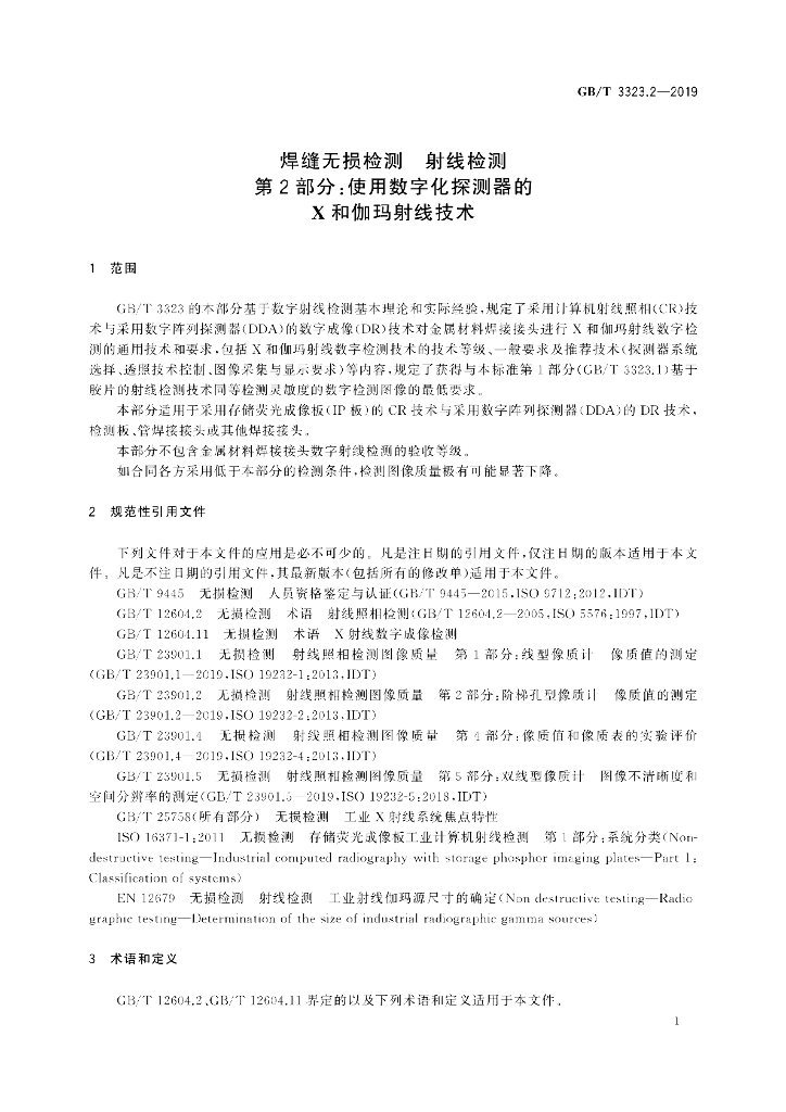 GB/T 3323.2-2019 标准预览