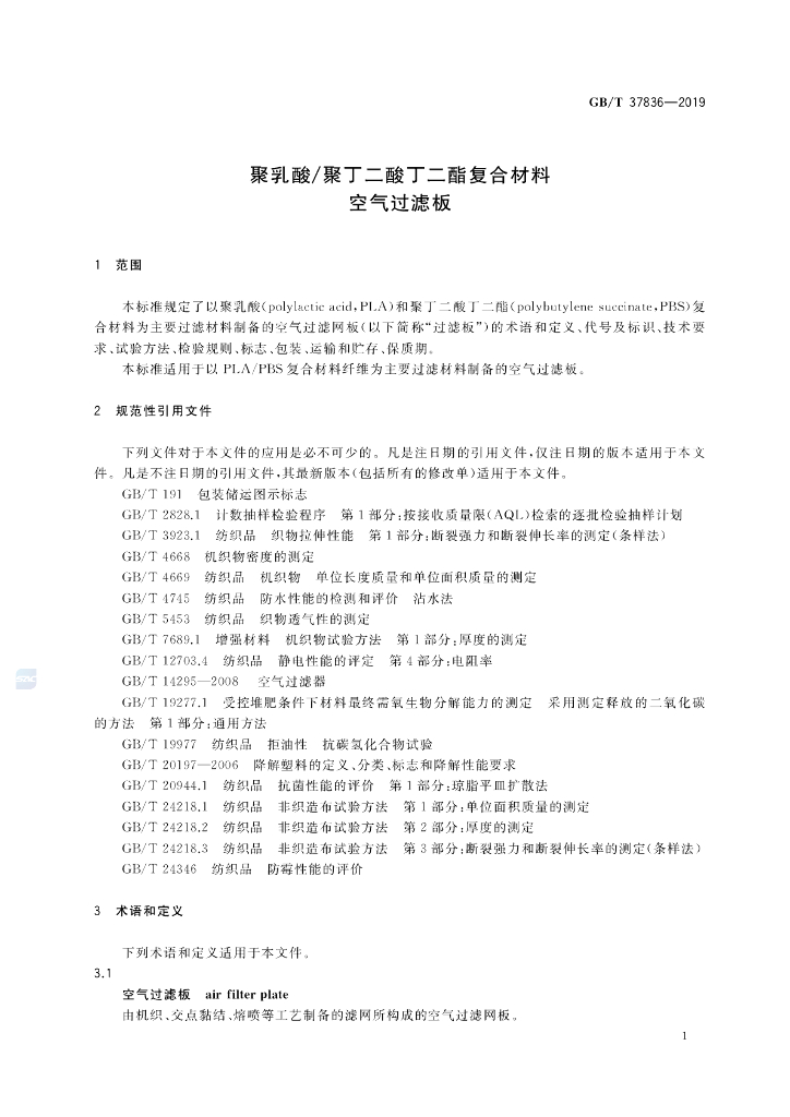 GB/T 37836-2019 标准预览