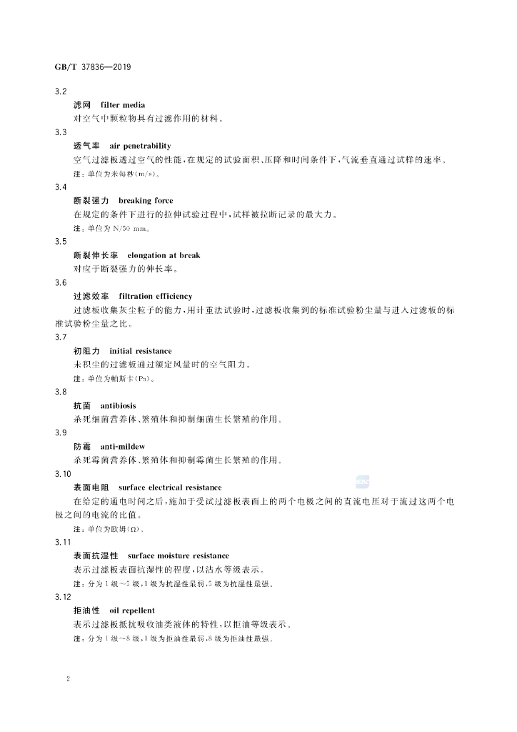 GB/T 37836-2019 标准预览