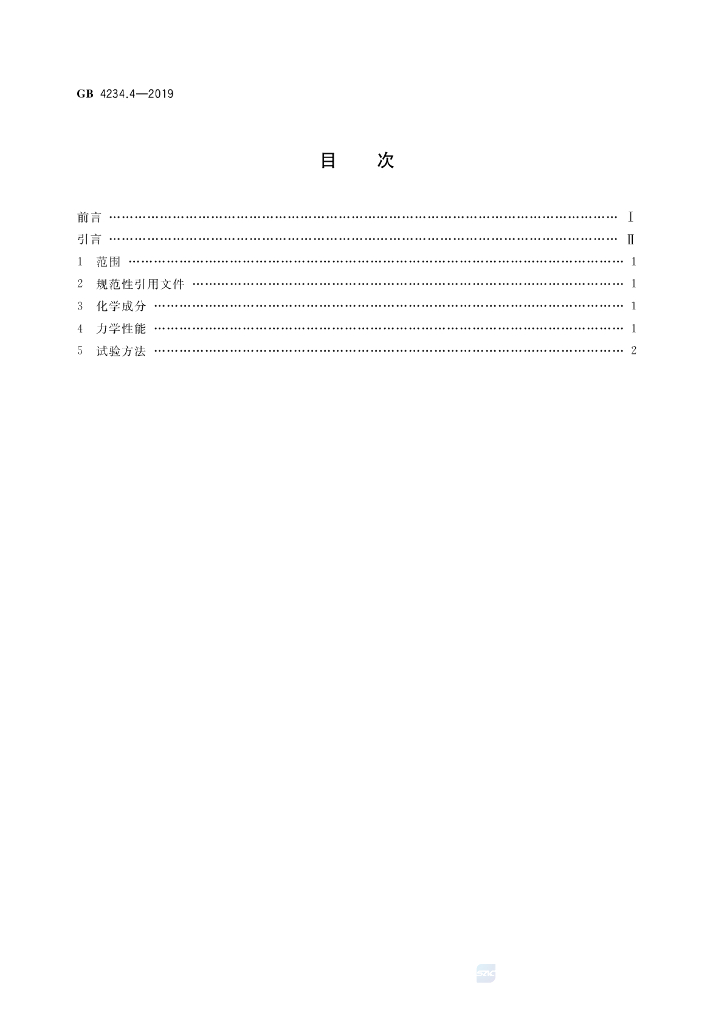 GB 4234.4-2019 标准预览