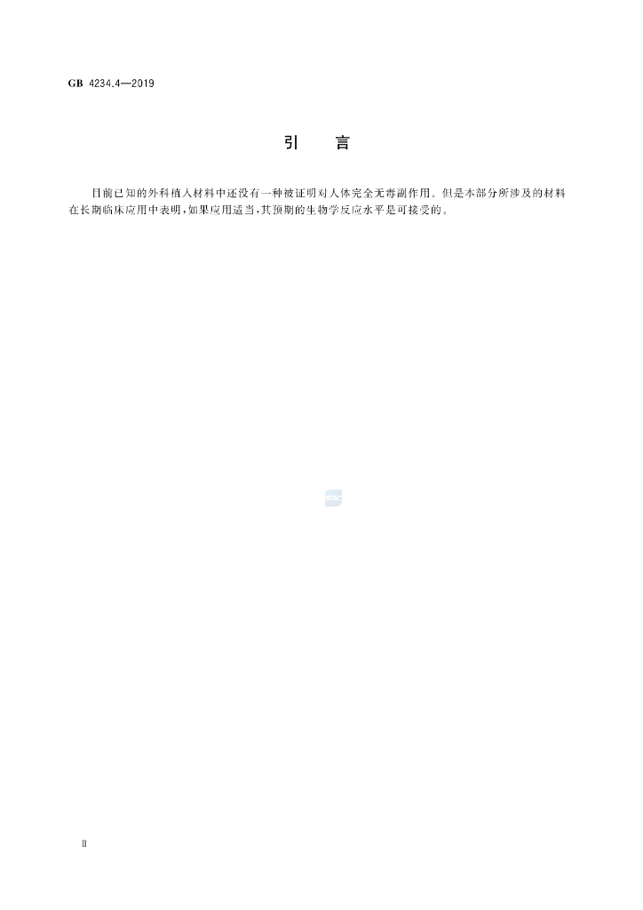 GB 4234.4-2019 标准预览