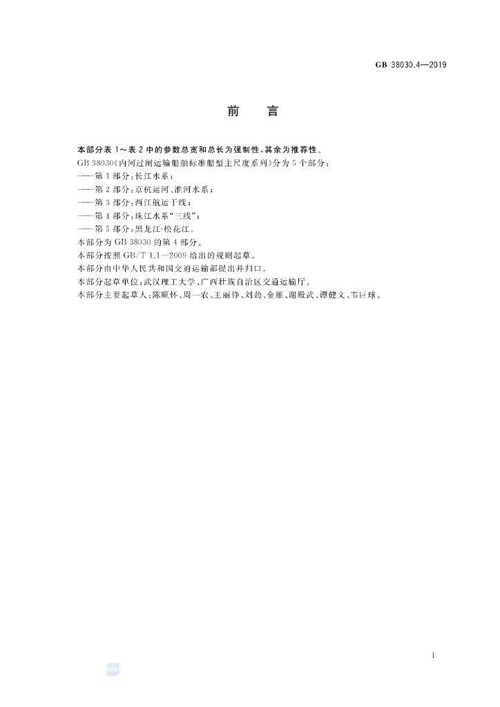 GB 38030.4-2019 标准预览