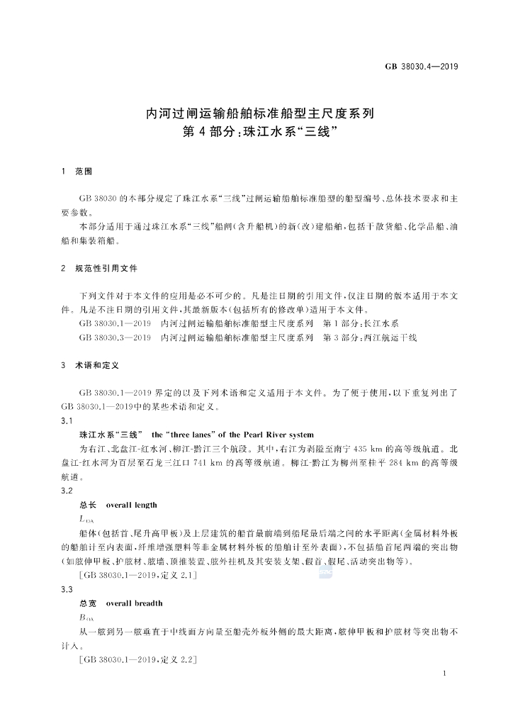 GB 38030.4-2019 标准预览