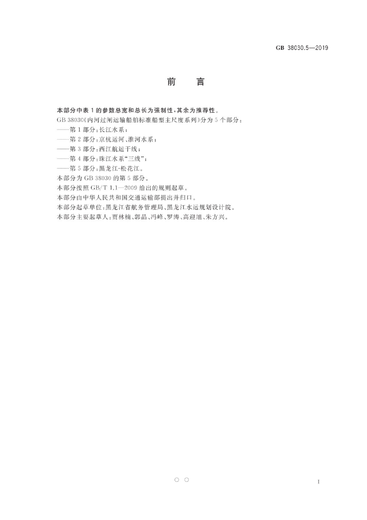 GB 38030.5-2019 标准预览