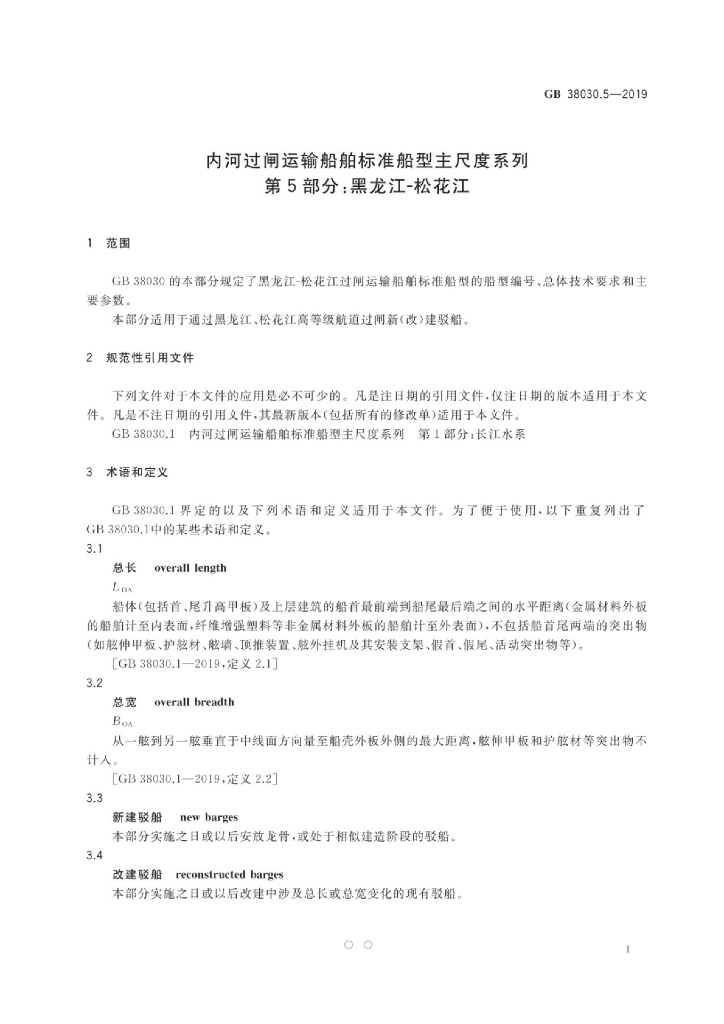 GB 38030.5-2019 标准预览
