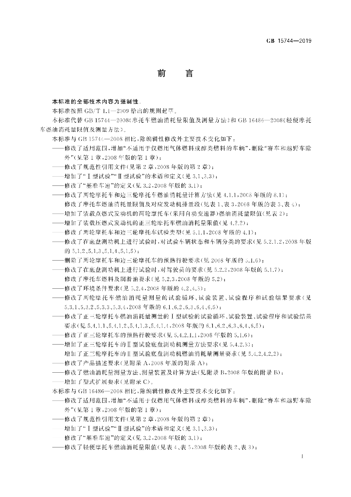 GB 15744-2019 标准预览