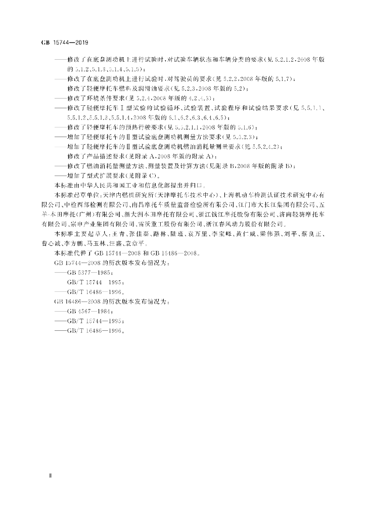 GB 15744-2019 标准预览