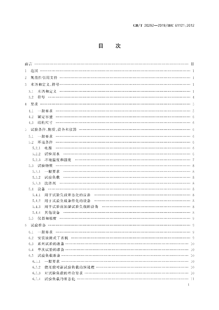 GB/T 20292-2019 标准预览