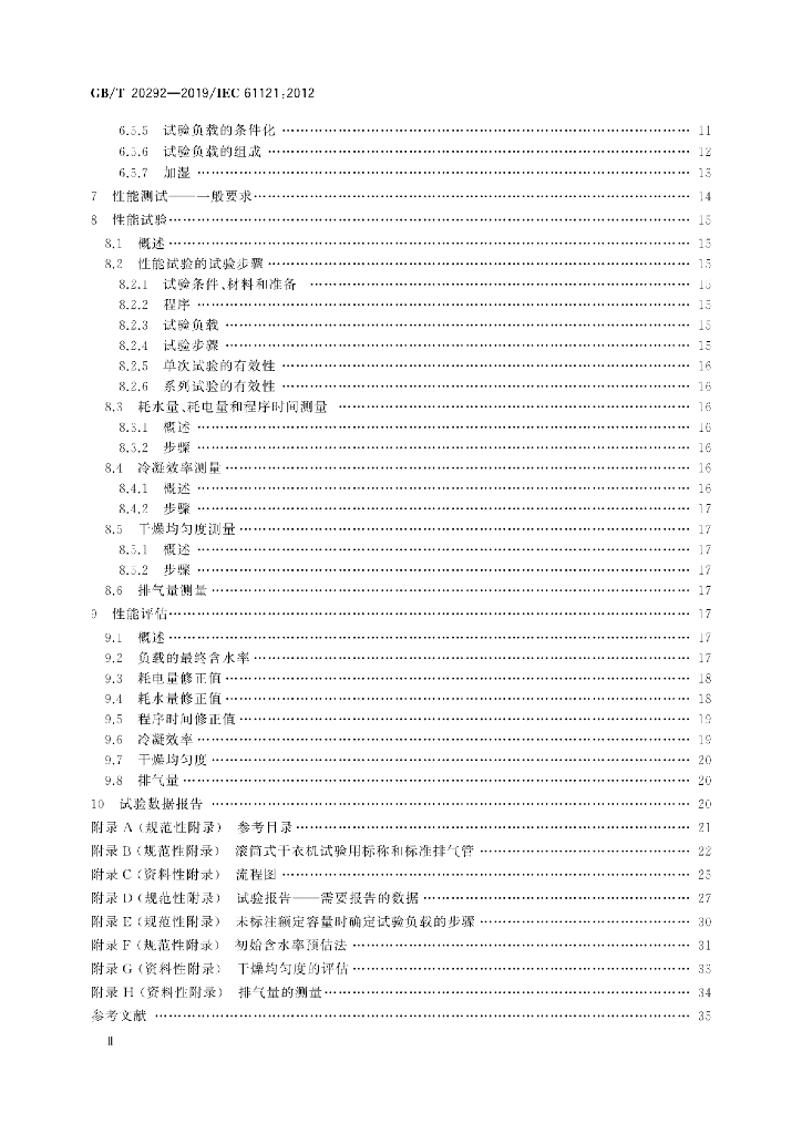GB/T 20292-2019 标准预览