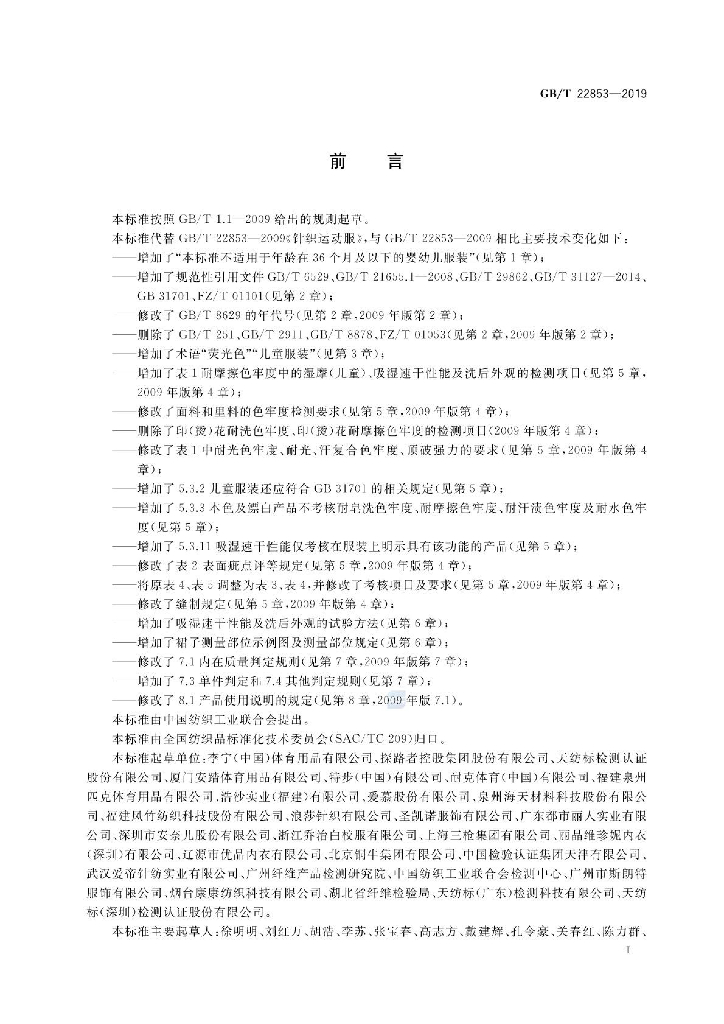 GB/T 22853-2019 标准预览