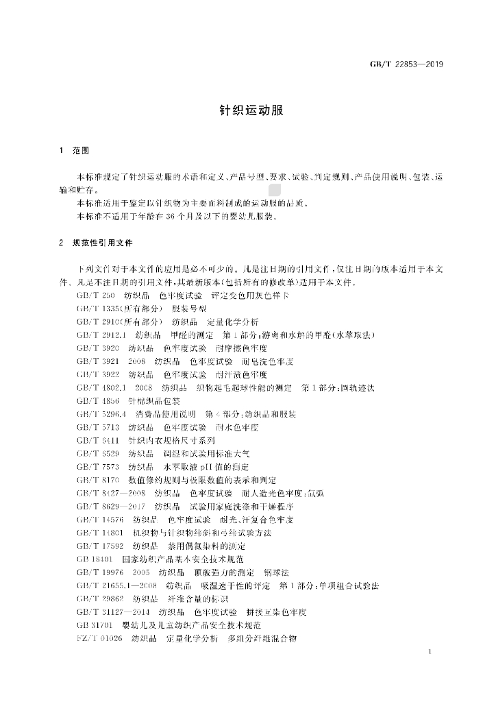 GB/T 22853-2019 标准预览