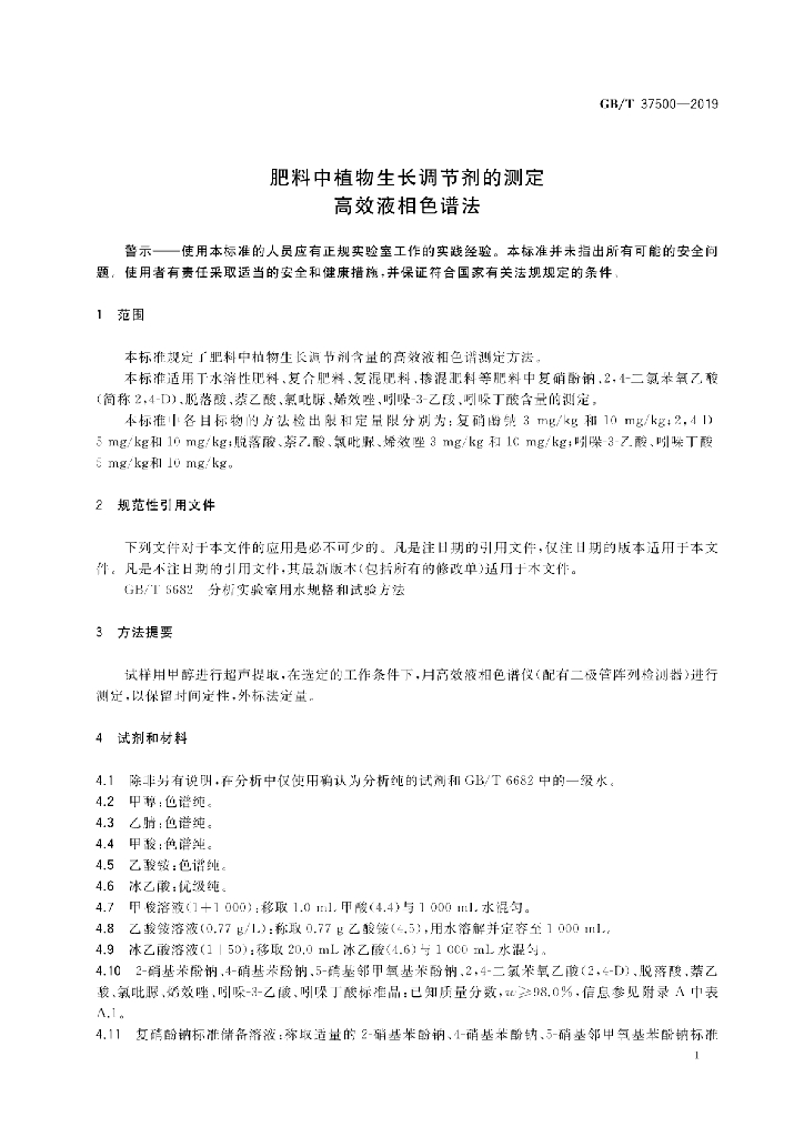 GB/T 37500-2019 标准预览