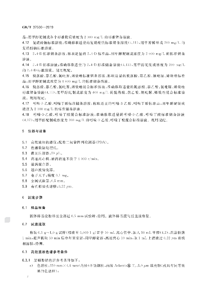 GB/T 37500-2019 标准预览