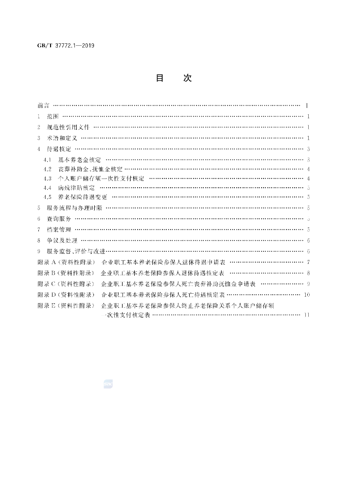 GB/T 37772.1-2019 标准预览