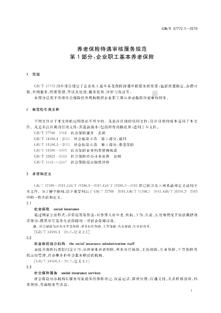 GB/T 37772.1-2019 标准预览