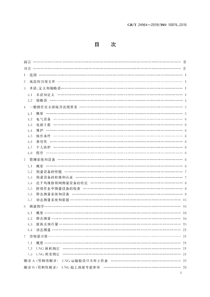 GB/T 24964-2019 标准预览