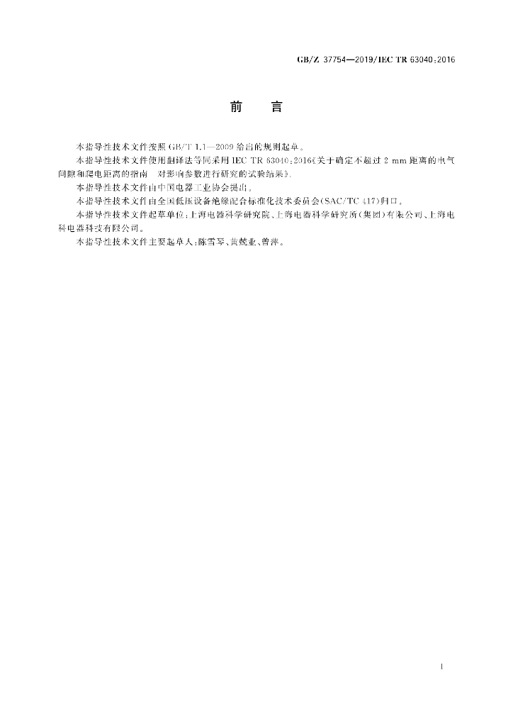 GB/Z 37754-2019 标准预览