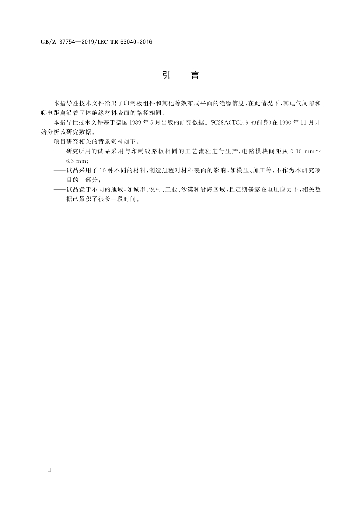 GB/Z 37754-2019 标准预览