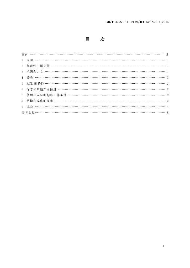 GB/T 37751.31-2019 标准预览