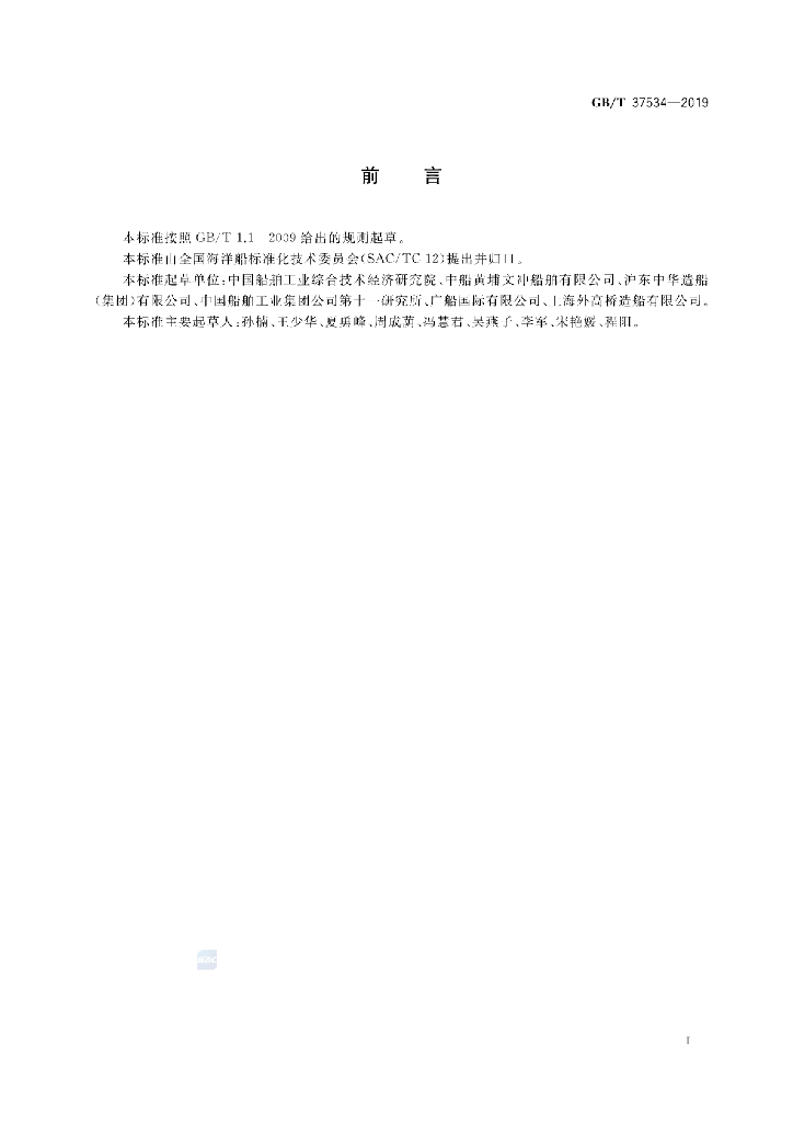 GB/T 37534-2019 标准预览