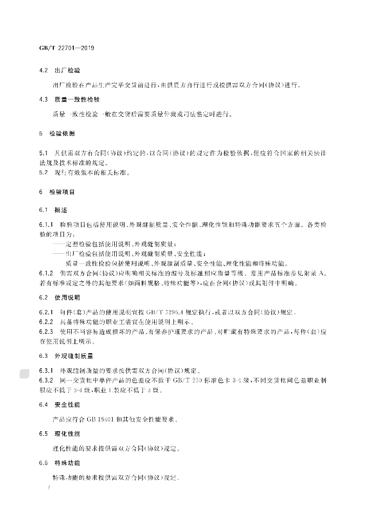 GB/T 22701-2019 标准预览