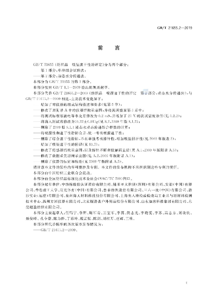 GB/T 21655.2-2019 标准预览