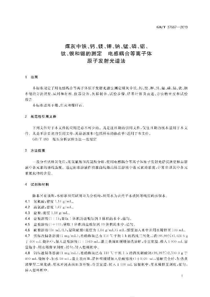 GB/T 37667-2019 标准预览