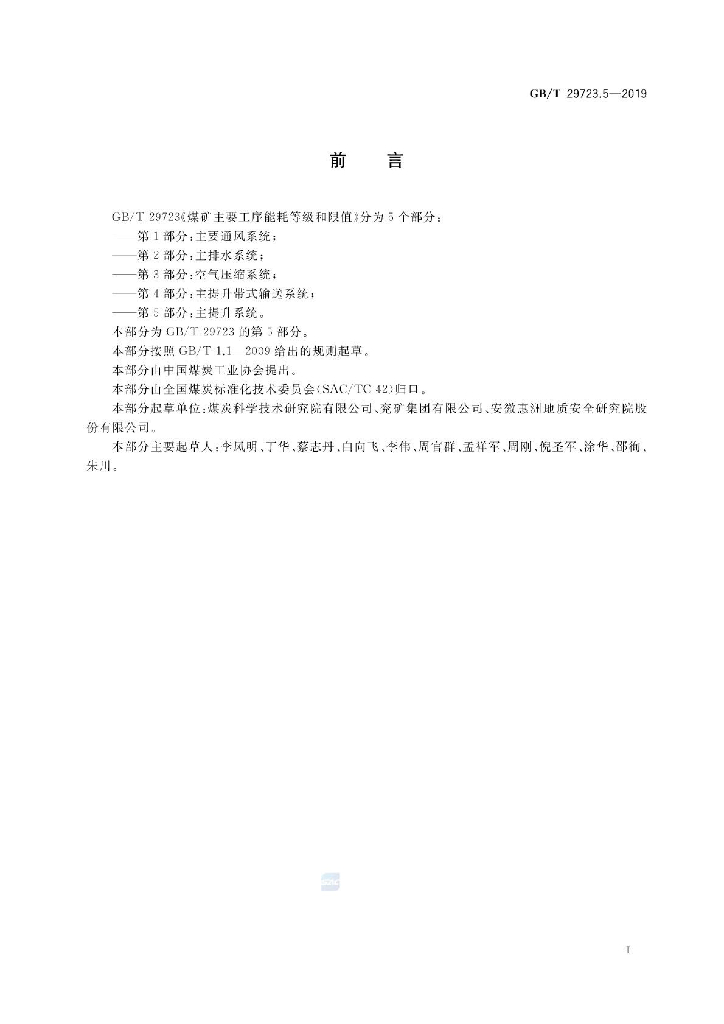 GB/T 29723.5-2019 标准预览