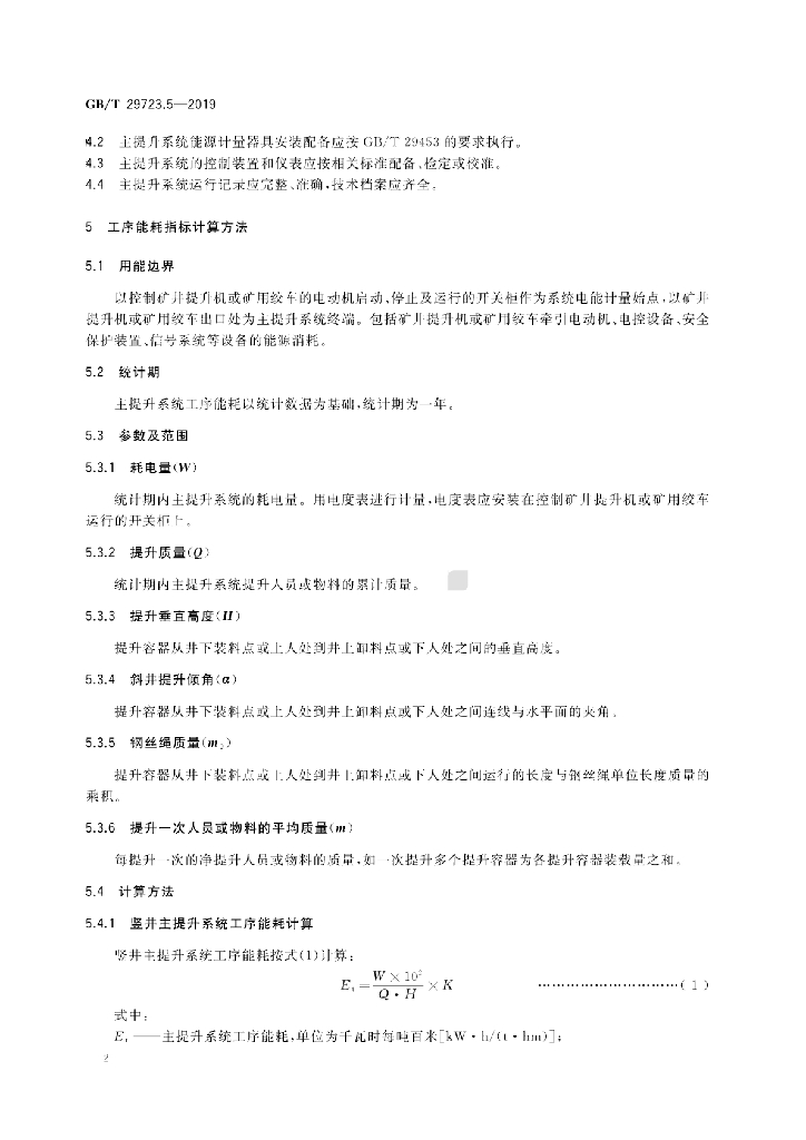 GB/T 29723.5-2019 标准预览