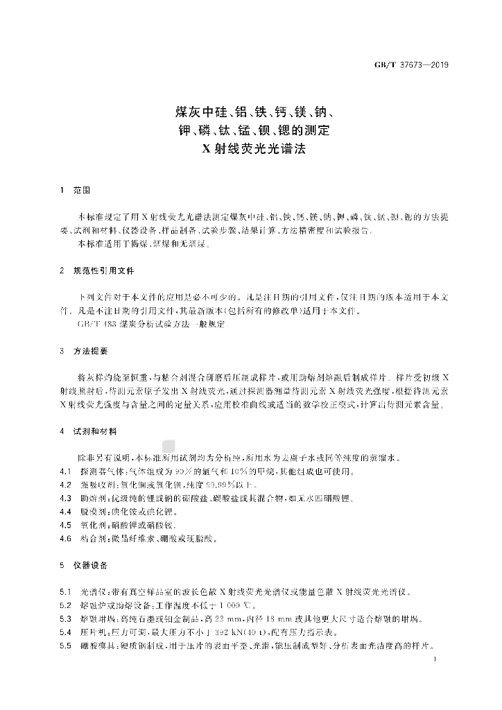 GB/T 37673-2019 标准预览