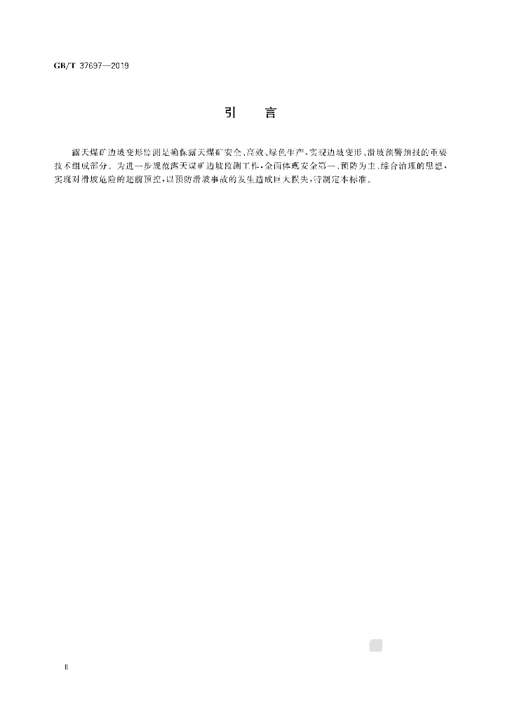 GB/T 37697-2019 标准预览