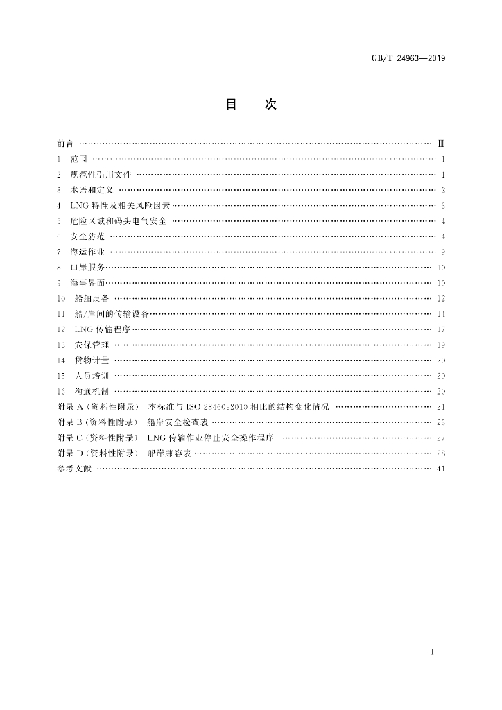 GB/T 24963-2019 标准预览