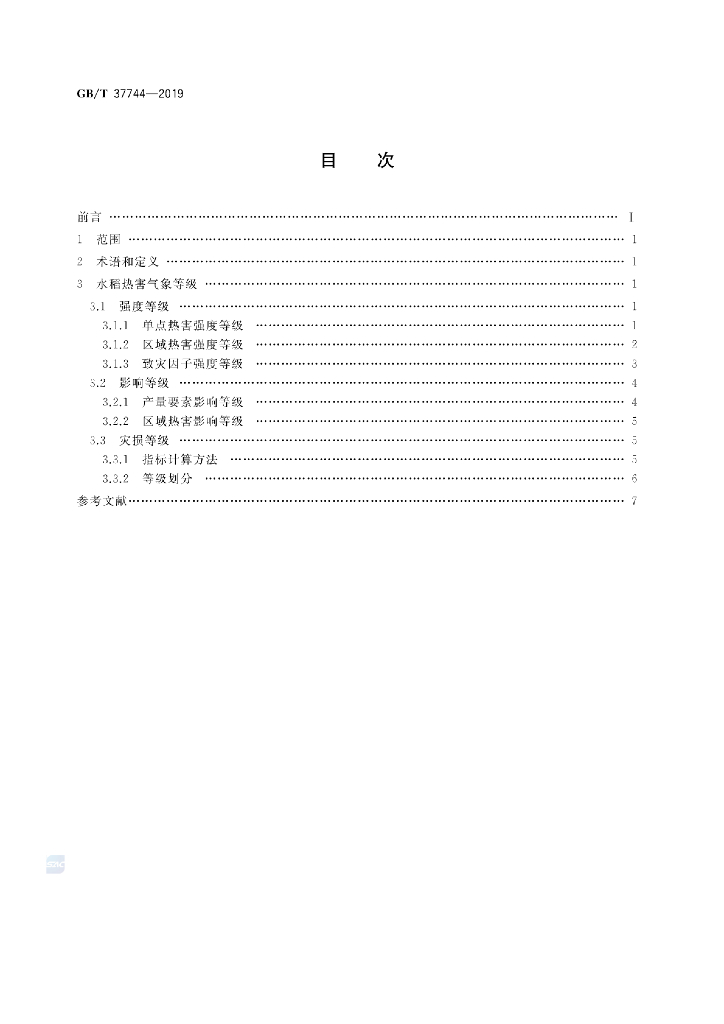 GB/T 37744-2019 标准预览