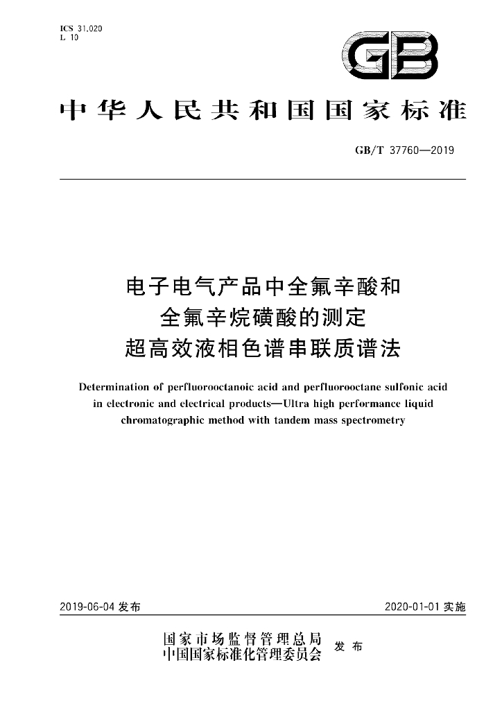 GB/T 37760-2019 标准预览