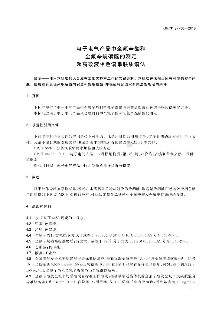 GB/T 37760-2019 标准预览