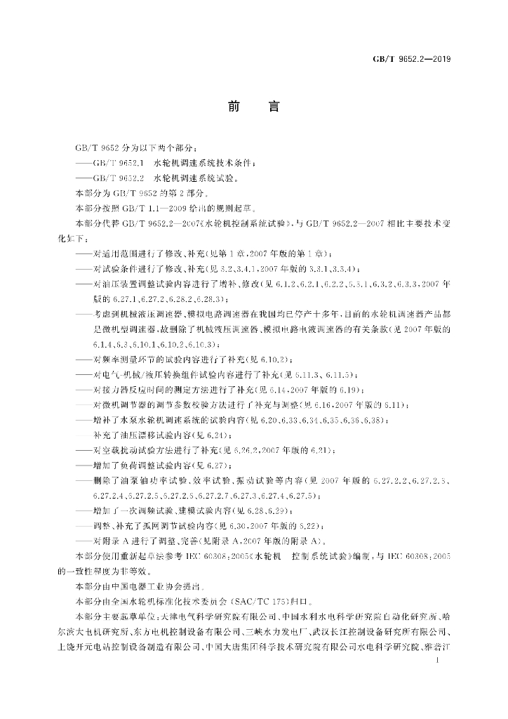 GB/T 9652.2-2019 标准预览