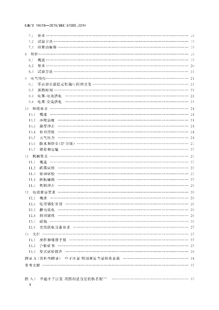 GB/T 14318-2019 标准预览