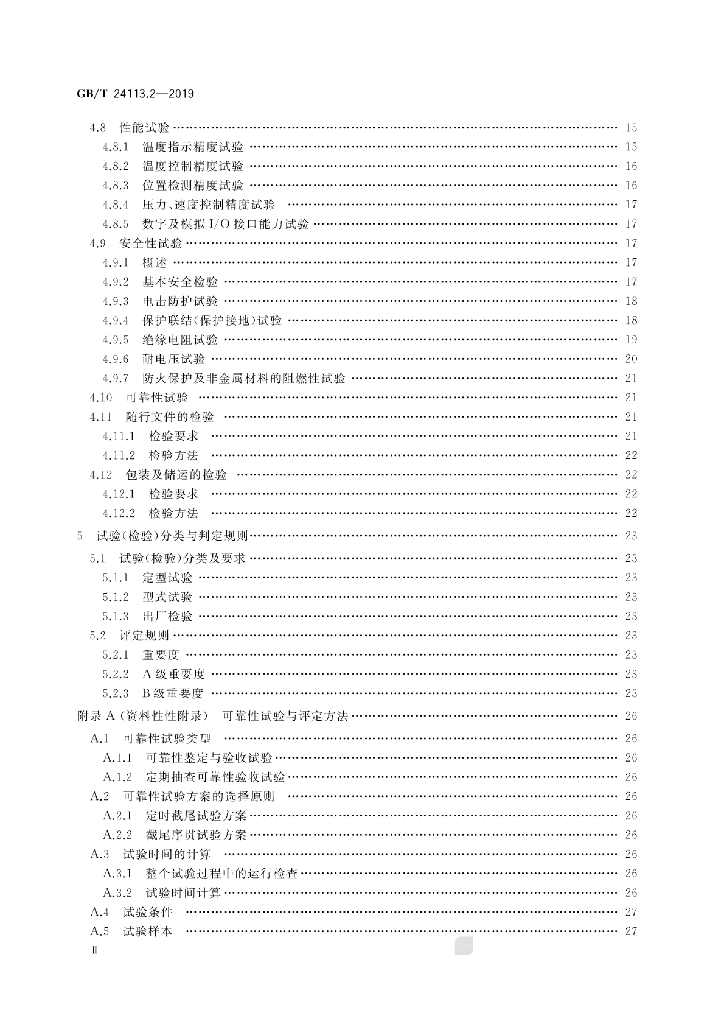 GB/T 24113.2-2019 标准预览