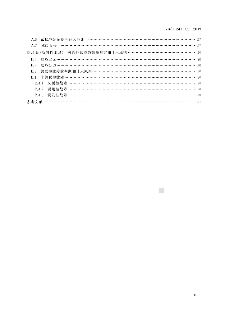 GB/T 24113.2-2019 标准预览