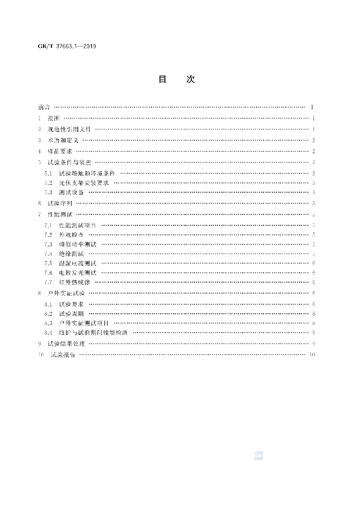 GB/T 37663.1-2019 标准预览