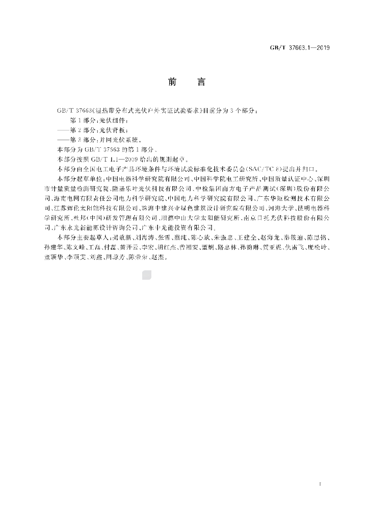 GB/T 37663.1-2019 标准预览