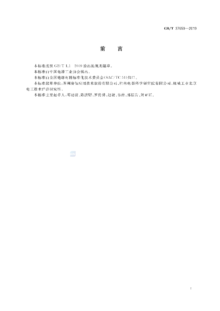 GB/T 37659-2019 标准预览